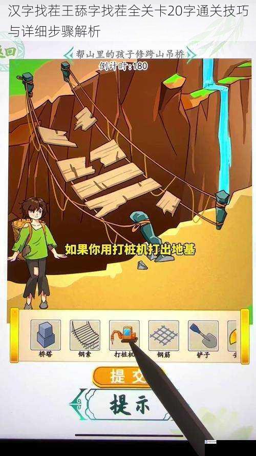 汉字找茬王舔字找茬全关卡20字通关技巧与详细步骤解析