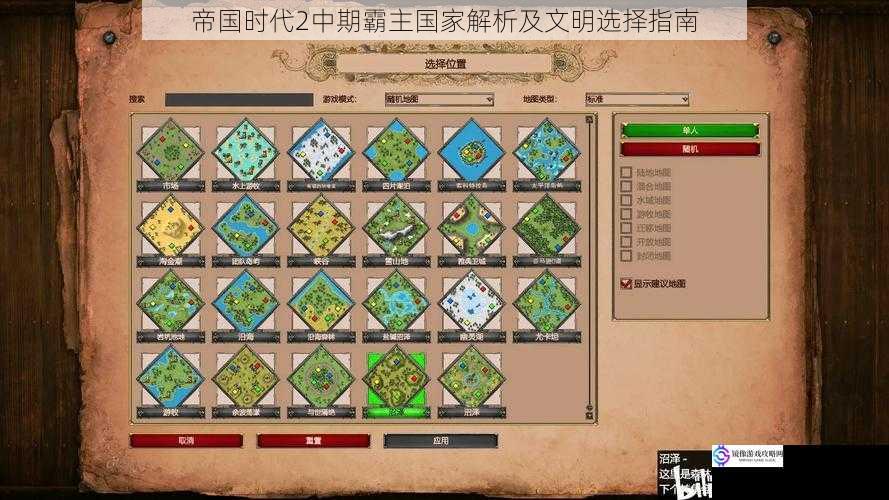 帝国时代2中期霸主国家解析及文明选择指南