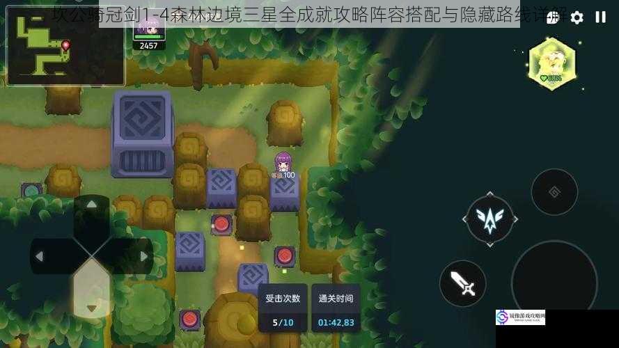 坎公骑冠剑1-4森林边境三星全成就攻略阵容搭配与隐藏路线详解