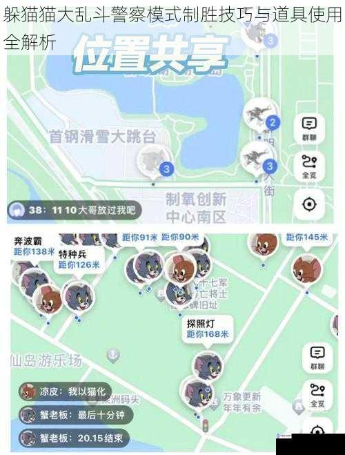 躲猫猫大乱斗警察模式制胜技巧与道具使用全解析