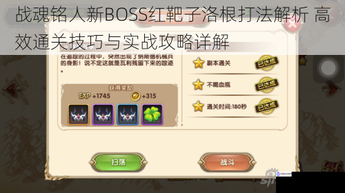 战魂铭人新BOSS红靶子洛根打法解析 高效通关技巧与实战攻略详解
