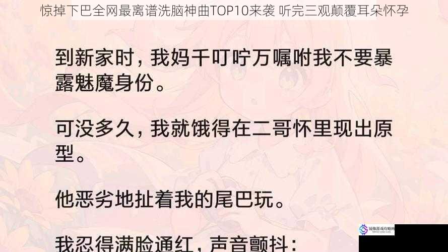 惊掉下巴全网最离谱洗脑神曲TOP10来袭 听完三观颠覆耳朵怀孕