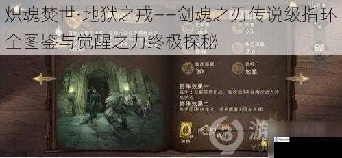 炽魂焚世·地狱之戒——剑魂之刃传说级指环全图鉴与觉醒之力终极探秘