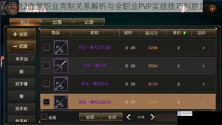 天堂2血盟职业克制关系解析与全职业PVP实战技巧制胜攻略