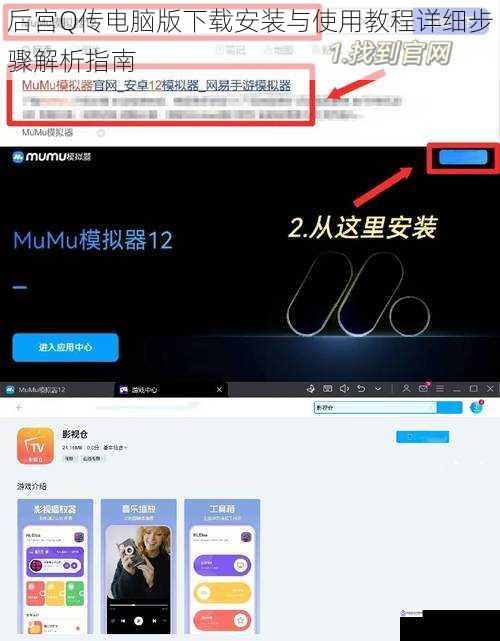 后宫Q传电脑版下载安装与使用教程详细步骤解析指南