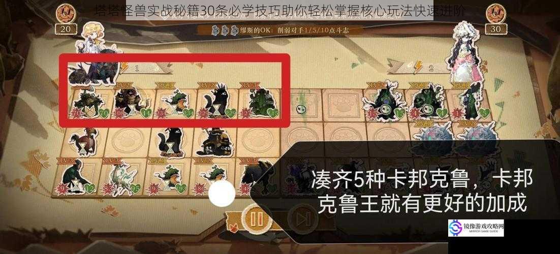 塔塔怪兽实战秘籍30条必学技巧助你轻松掌握核心玩法快速进阶