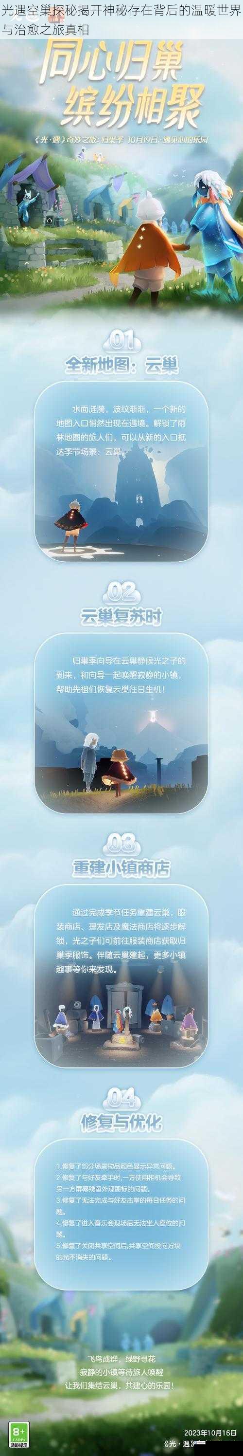 光遇空巢探秘揭开神秘存在背后的温暖世界与治愈之旅真相