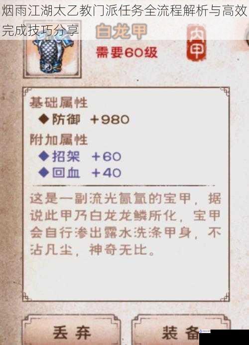 烟雨江湖太乙教门派任务全流程解析与高效完成技巧分享