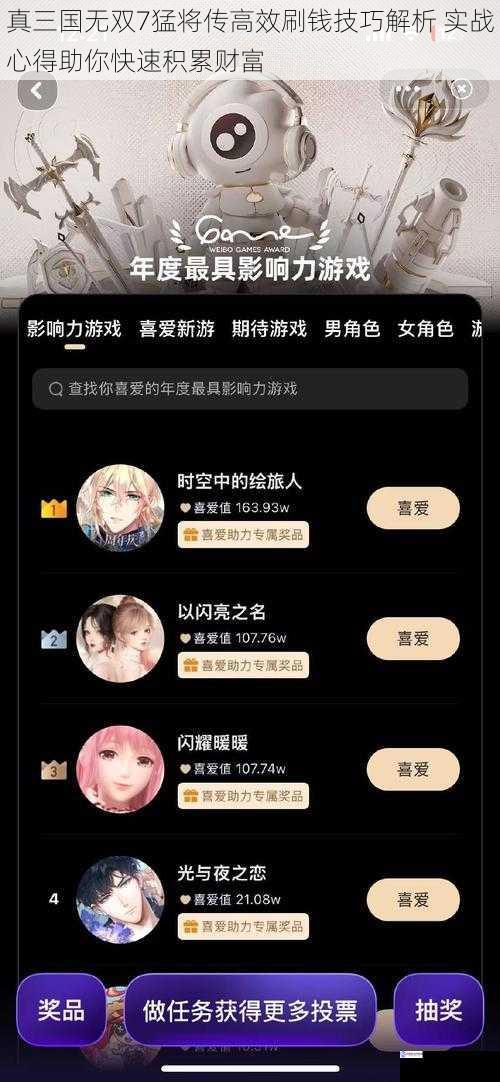 真三国无双7猛将传高效刷钱技巧解析 实战心得助你快速积累财富
