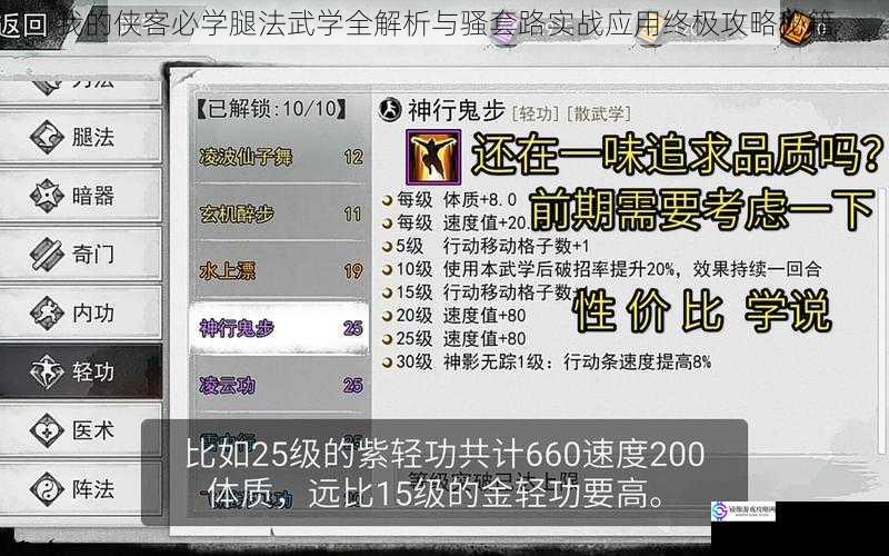 我的侠客必学腿法武学全解析与骚套路实战应用终极攻略秘籍