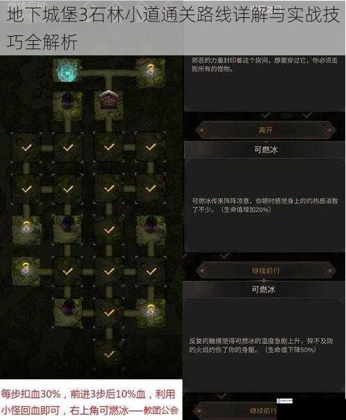 地下城堡3石林小道通关路线详解与实战技巧全解析