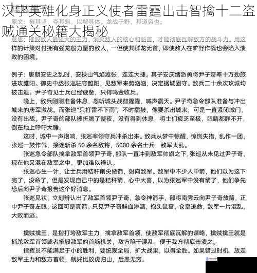 汉字英雄化身正义使者雷霆出击智擒十二盗贼通关秘籍大揭秘