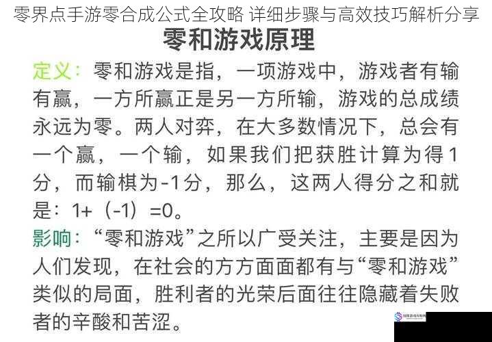 零界点手游零合成公式全攻略 详细步骤与高效技巧解析分享