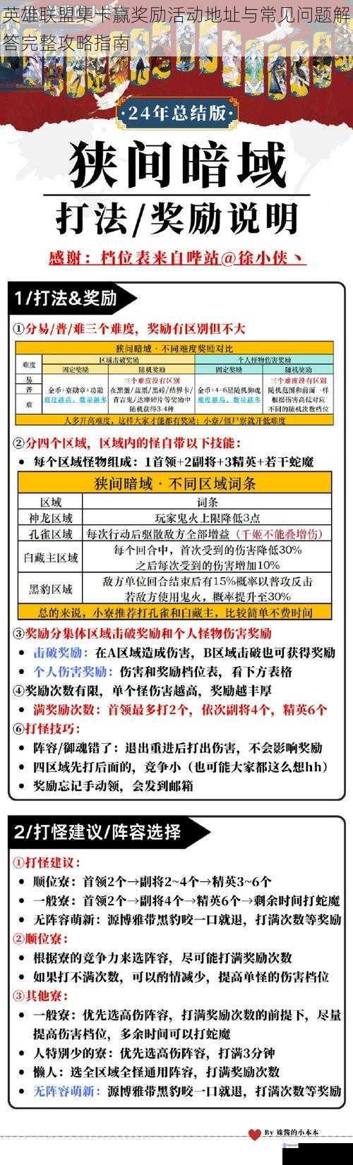 英雄联盟集卡赢奖励活动地址与常见问题解答完整攻略指南