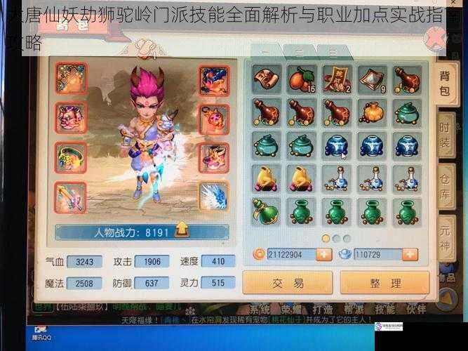 大唐仙妖劫狮驼岭门派技能全面解析与职业加点实战指南攻略
