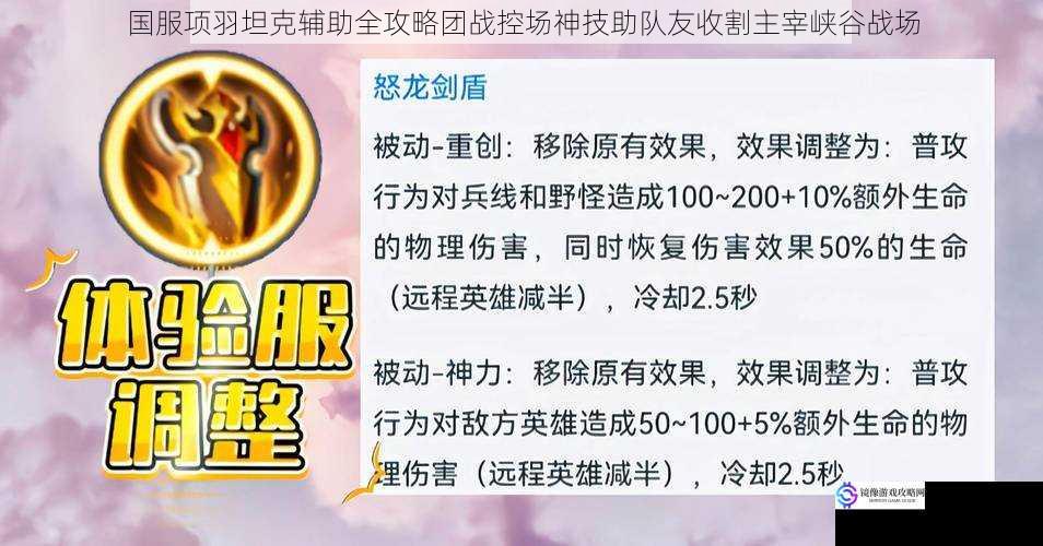 国服项羽坦克辅助全攻略团战控场神技助队友收割主宰峡谷战场