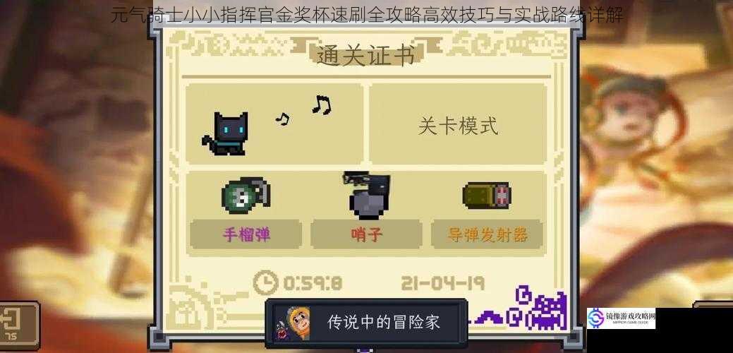 元气骑士小小指挥官金奖杯速刷全攻略高效技巧与实战路线详解