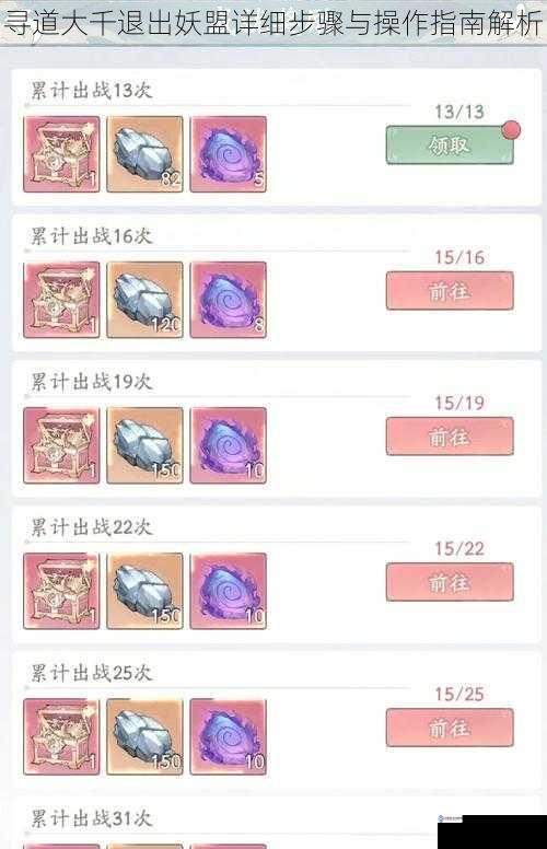 寻道大千退出妖盟详细步骤与操作指南解析
