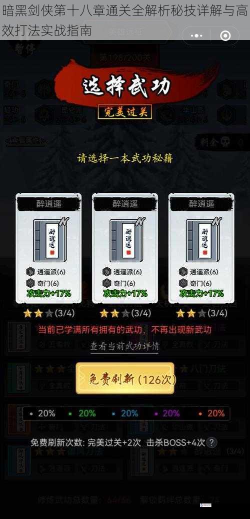 暗黑剑侠第十八章通关全解析秘技详解与高效打法实战指南