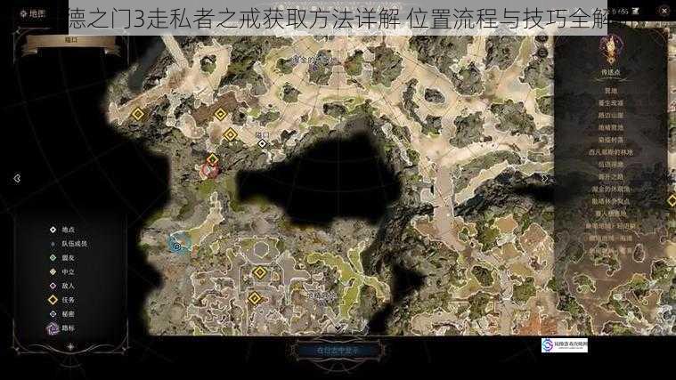 博德之门3走私者之戒获取方法详解 位置流程与技巧全解析