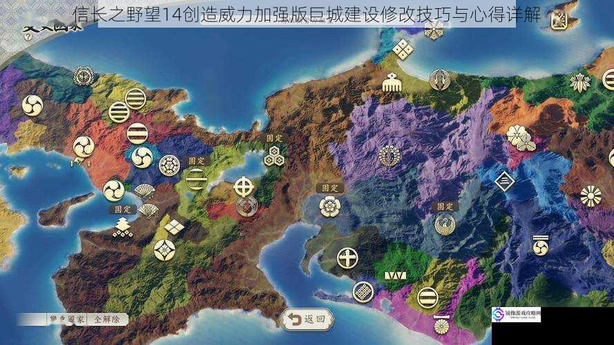 信长之野望14创造威力加强版巨城建设修改技巧与心得详解