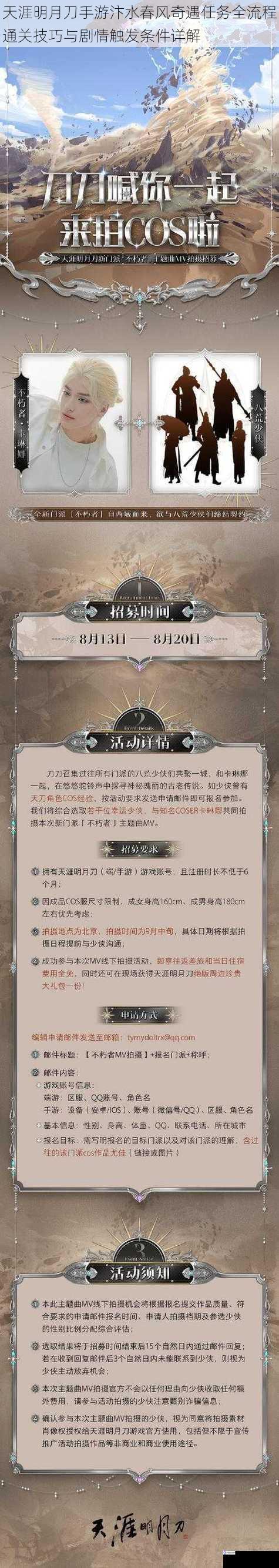 天涯明月刀手游汴水春风奇遇任务全流程通关技巧与剧情触发条件详解