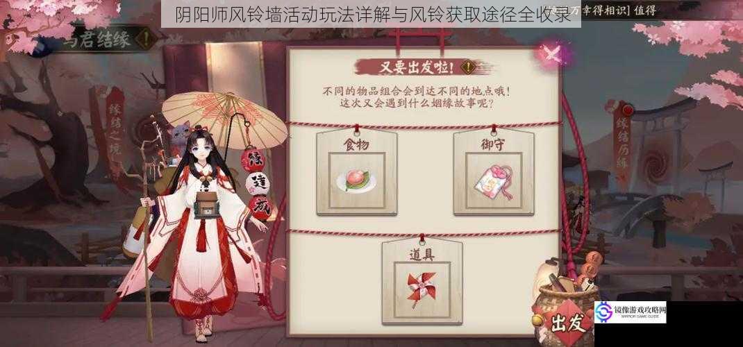 阴阳师风铃墙活动玩法详解与风铃获取途径全收录