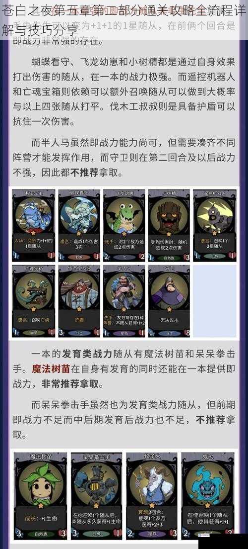 苍白之夜第五章第二部分通关攻略全流程详解与技巧分享