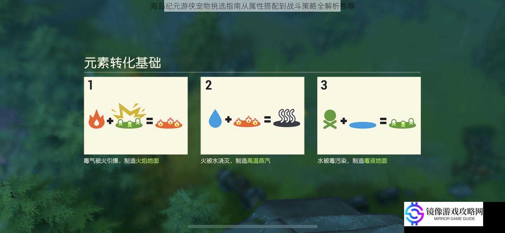海岛纪元游侠宠物挑选指南从属性搭配到战斗策略全解析推荐