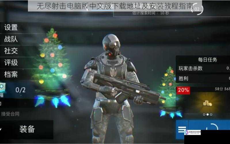 无尽射击电脑版中文版下载地址及安装教程指南