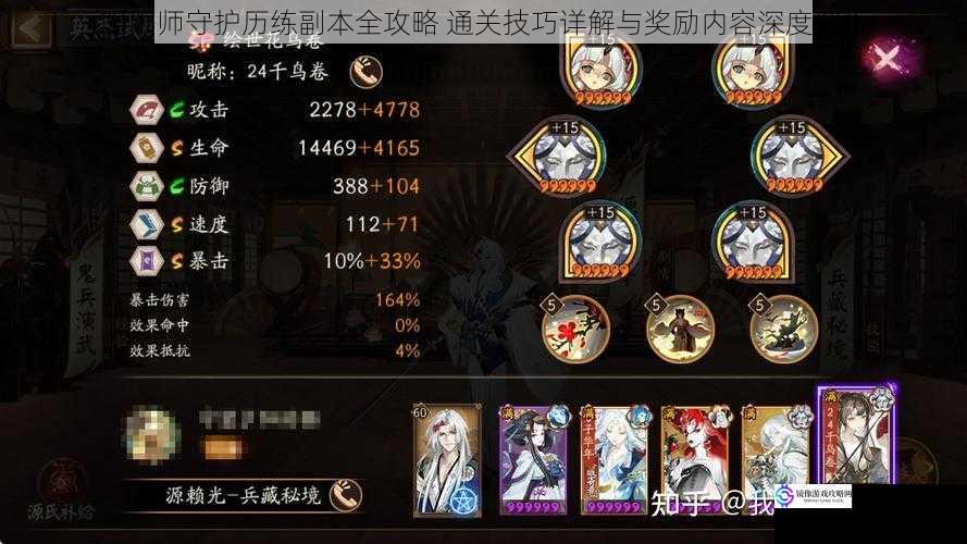 阴阳师守护历练副本全攻略 通关技巧详解与奖励内容深度解析