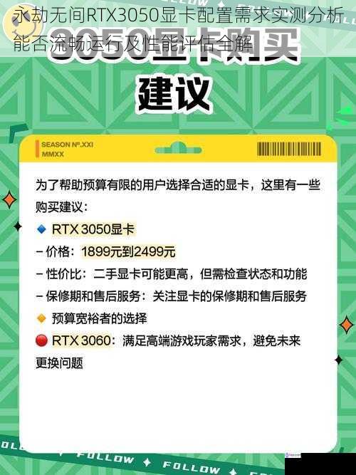 永劫无间RTX3050显卡配置需求实测分析能否流畅运行及性能评估全解