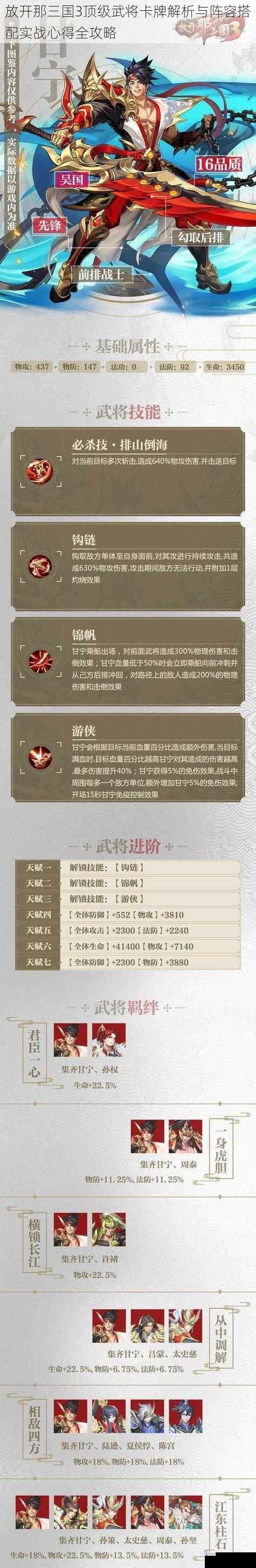 放开那三国3顶级武将卡牌解析与阵容搭配实战心得全攻略