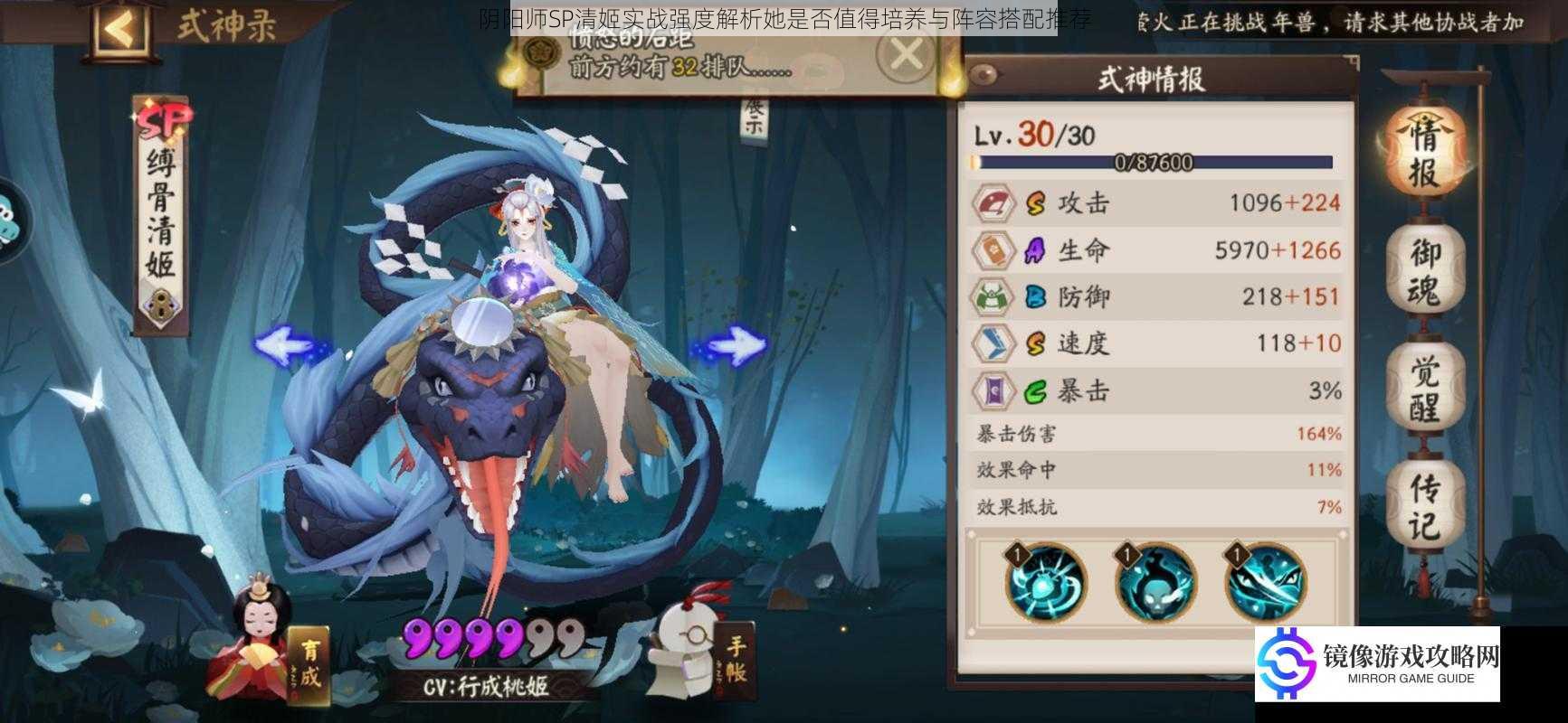 阴阳师SP清姬实战强度解析她是否值得培养与阵容搭配推荐