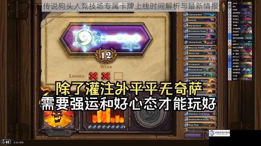 炉石传说狗头人竞技场专属卡牌上线时间解析与最新情报分享