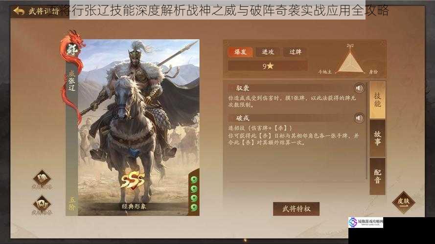 百将行张辽技能深度解析战神之威与破阵奇袭实战应用全攻略