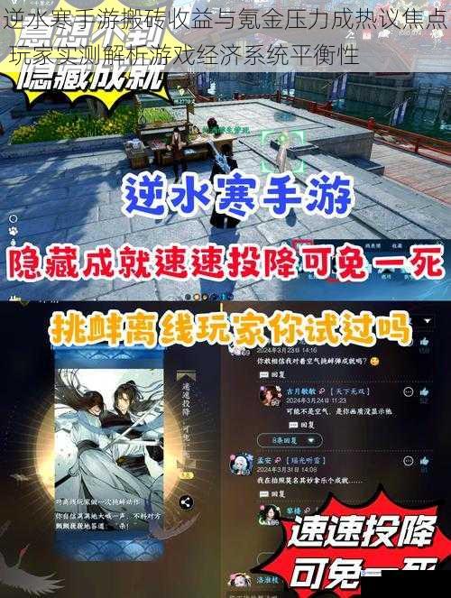 逆水寒手游搬砖收益与氪金压力成热议焦点 玩家实测解析游戏经济系统平衡性