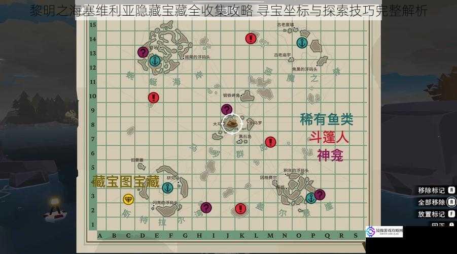 黎明之海塞维利亚隐藏宝藏全收集攻略 寻宝坐标与探索技巧完整解析