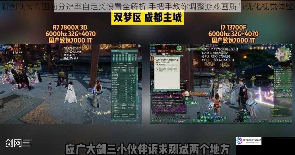 新剑侠传奇画面分辨率自定义设置全解析 手把手教你调整游戏画质与优化视觉体验