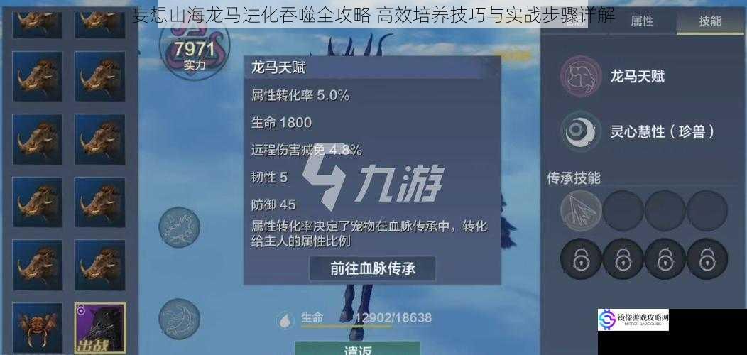妄想山海龙马进化吞噬全攻略 高效培养技巧与实战步骤详解