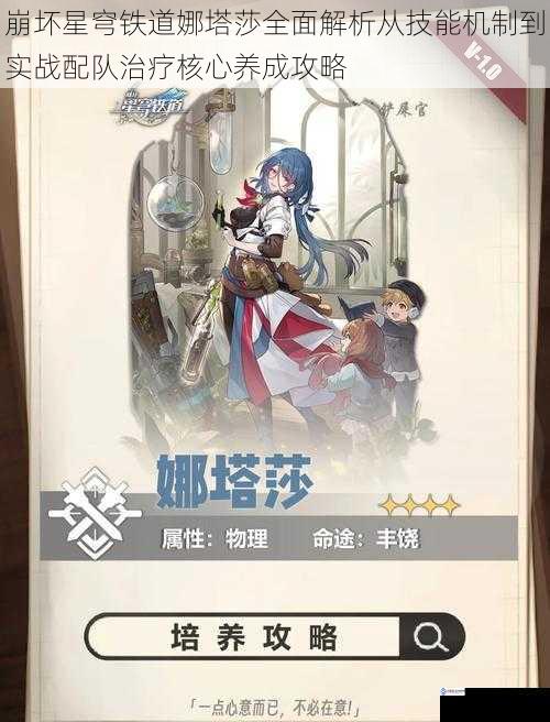 崩坏星穹铁道娜塔莎全面解析从技能机制到实战配队治疗核心养成攻略