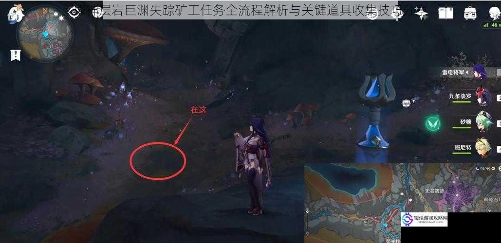 原神层岩巨渊失踪矿工任务全流程解析与关键道具收集技巧分享