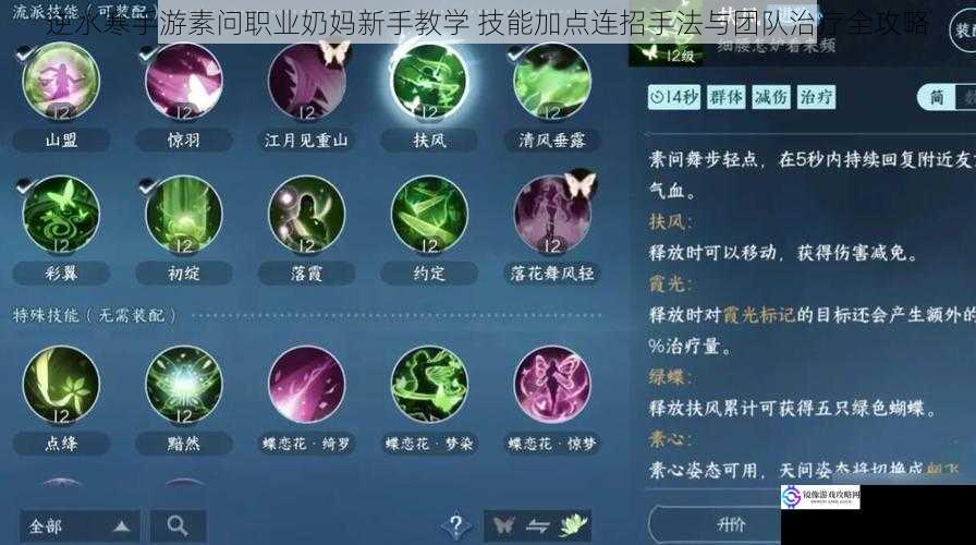 逆水寒手游素问职业奶妈新手教学 技能加点连招手法与团队治疗全攻略