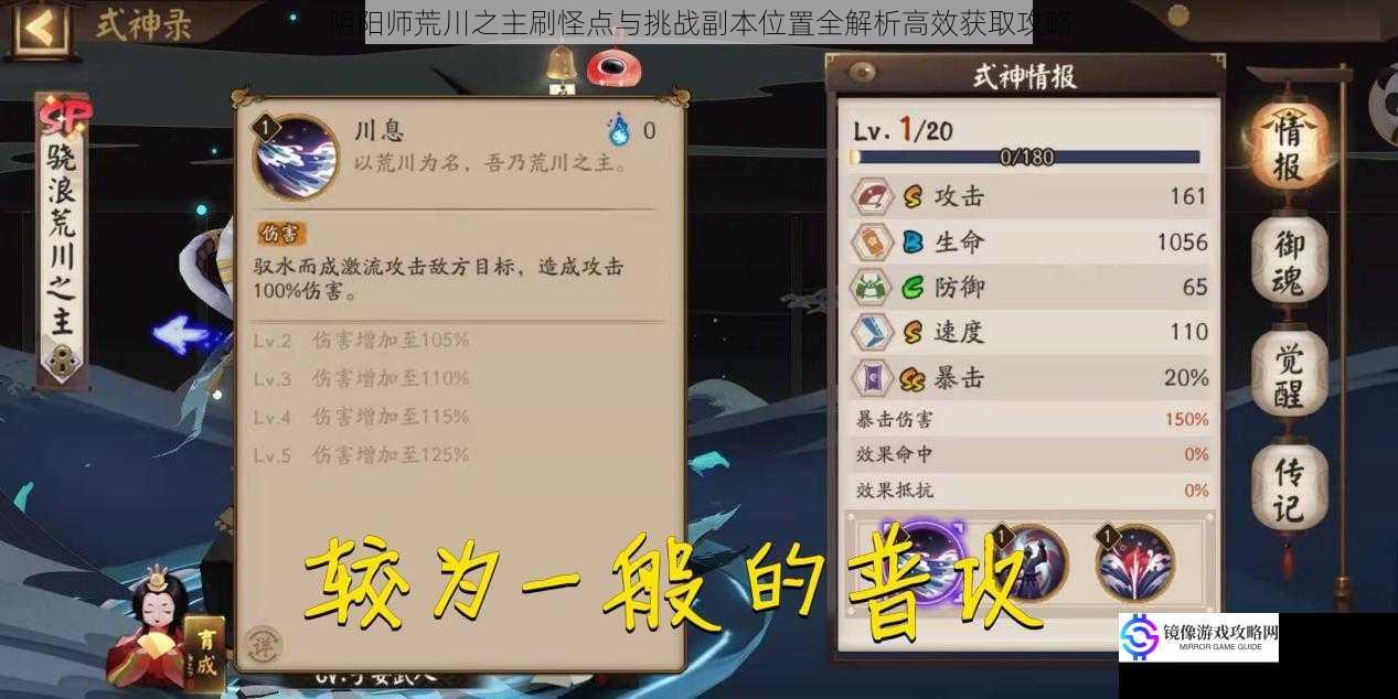 阴阳师荒川之主刷怪点与挑战副本位置全解析高效获取攻略