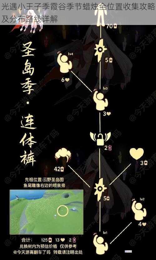 光遇小王子季霞谷季节蜡烛全位置收集攻略及分布路线详解
