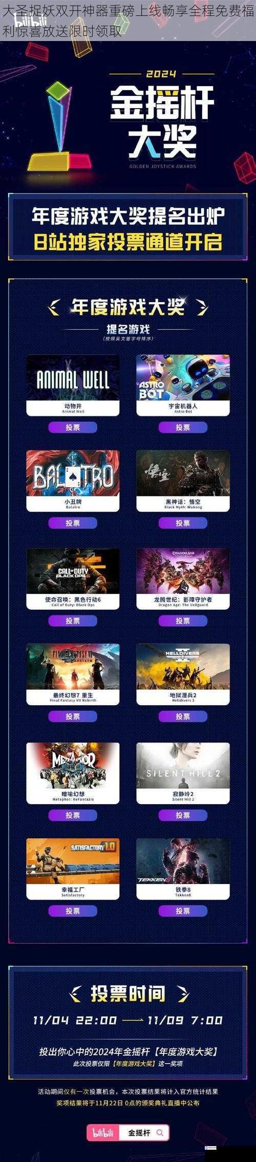 大圣捉妖双开神器重磅上线畅享全程免费福利惊喜放送限时领取