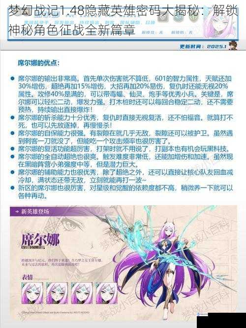 梦幻战记1.48隐藏英雄密码大揭秘：解锁神秘角色征战全新篇章