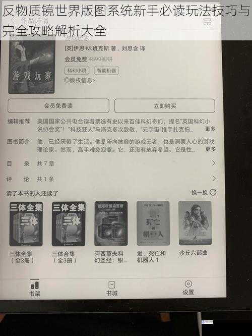 反物质镜世界版图系统新手必读玩法技巧与完全攻略解析大全