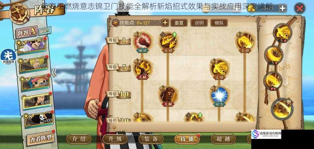 航海王燃烧意志锦卫门技能全解析斩焰招式效果与实战应用深度详解