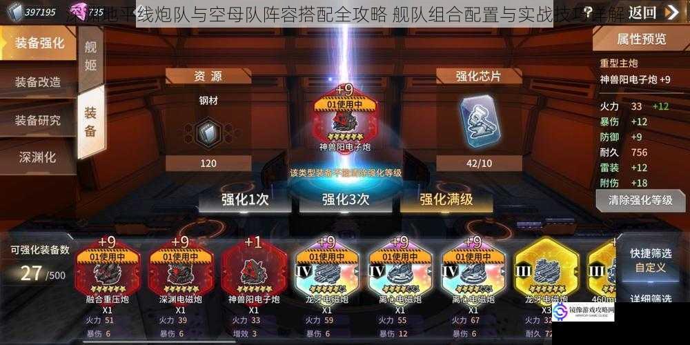 深渊地平线炮队与空母队阵容搭配全攻略 舰队组合配置与实战技巧详解